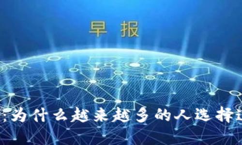 韩国区块链挖矿游戏：为什么越来越多的人选择这种新兴的游戏方式？