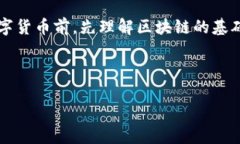 比特派转账记录怎么删除确实是许多用户在使用