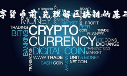 比特派转账记录怎么删除确实是许多用户在使用比特币钱包时会遇到的问题。在数字货币交易中，保护隐私和管理记录非常重要，而这些操作往往不够直观。因此，我们今天就来详细探讨一下在比特派钱包中如何有效地管理和删除转账记录。

为什么需要删除转账记录?

首先，很多人可能会问，为什么要删除转账记录呢？其实，在数字货币的世界里，交易记录是公开透明的，任何人都可以通过区块链浏览器来查看到你的交易信息。这就涉及到隐私保护的问题，有些用户可能希望保持个人财务的私密性。此外，如果你经常进行小额转账，账单记录可能会变得庞大且凌乱，因此整理和删除不必要的记录也是很有必要的。

比特派钱包的基本了解

比特派钱包是一款广受欢迎的虚拟货币钱包，它支持多种数字货币的存储和交易，包括以太坊（ETH）、比特币（BTC）等。比特派不仅为用户提供了交易和存储的安全保障，还具有便捷的操作界面。不过，用户在使用过程中若想要避免潜在的隐私风险，就需要对钱包中的转账记录做到有效的管理。

如何查看转账记录?

在尝试删除转账记录之前，用户首先需要了解如何查看这些记录。打开比特派钱包后，进入“交易记录”或“资产管理”的界面，你可以看到所有的转账信息。其中不仅包括转账的时间、金额，还包括对方钱包地址等重要信息。了解这些信息后，用户可以更好地决定哪些记录是需要保留的，哪些是可以删除的。

删除转账记录的必要性

在实际使用过程中，用户或许会遇到遗忘的转账记录，或是曾经的一些小额交易不小心保留下来了。这时，进行一些必要的清理就显得尤为关键。删除这些记录不是为了隐藏什么，而是为了让钱包的使用体验更加流畅和整洁。

比特派钱包中转账记录的删除方法

接下来，我们来看看如何在比特派钱包中删除转账记录。实际上，比特派钱包的设计初衷是为了确保用户数据的安全性和不可篡改性，所以钱包自身并不允许用户直接删除区块链上的交易记录。这是因为一旦交易确认，就会永久存储在区块链上。

如果用户想要删除本地应用中的显示记录，通常可以通过以下步骤进行处理：

ol
    li打开比特派钱包应用，进入主界面，寻找“交易记录”或者“历史记录”功能。/li
    li在该页面，用户可以浏览到所有的转账记录，选择需要隐藏或删除的记录。/li
    li虽然无法直接删除记录，但用户可以选择“隐藏”或者“归档”，这样可以在界面上减少这些记录的视觉干扰。/li
/ol

要注意的是，这种“隐藏”操作通常只是将记录从主界面移除，而实际的交易记录仍然保留在区块链上。因此这种做法适合对记录进行整理，但并不能真正消除交易历史。

如何保护你的隐私?

虽然比特派钱包不允许删除交易记录，但用户可以采取一些措施来保护自己的隐私。例如：

ul
    li使用新地址：在进行每次交易时都可以使用新的地址，这样能够减少利用过去记录推测身份的风险。/li
    li加密钱包：在创建钱包时，要确保使用强密码并启动二次验证，增强账户安全性。/li
    li定期备份：保持定期备份钱包，以防数据丢失。/li
/ul

通过这些方法，用户能够在一定程度上维护他们的交易隐私，减少被追踪的风险。

总结

总的来说，虽然比特派钱包不支持直接删除已经完成的转账记录，但用户可通过隐藏记录、使用新地址等手段来管理自己的隐私。不过，最重要的还是在使用数字货币前，先理解区块链的基础知识，做好财务规划，才能更好地保护自己的资产安全。

最终，使用数字货币不仅要关注技术的变化，还要提高自己的安全意识，这样才能在这个快速发展的市场中立于不败之地。

关键词：比特派, 转账记录, 删除方法, 隐私保护,数字货币