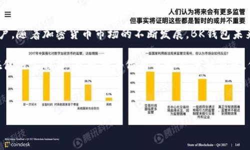 bk钱包照的内容一般是指币安交易所的BK钱包（即Binance Keep wallet）相关的信息和应用。以下是关于BK钱包的详细介绍。

什么是BK钱包？

BK钱包是币安交易所推出的一款数字资产管理工具，主要用于存储和管理各种加密货币。随着区块链技术的传播和加密货币的广泛应用，越来越多的人开始关注如何安全地存储自己的数字资产。BK钱包的设计初衷就是为了解决用户在管理和保护资产时所面临的各种问题。

BK钱包的特点

BK钱包作为一种新型的钱包工具，有着一些独特的特点：

ul
    li安全性高：BK钱包采用了多重验证机制，确保用户的资产不容易被盗取。此外，它还提供了用户私钥的保护措施，让用户在使用时能够更加安心。/li
    li支持多种币种：无论你是比特币爱好者还是以太坊忠实粉丝，BK钱包都能轻松支持多种主流数字货币的存储和交易，满足用户的不同需求。/li
    li界面友好：BK钱包的用户界面设计，操作也十分方便，连新手用户也能迅速上手，完成资产的存储与管理。/li
/ul

使用BK钱包的步骤

你可能会问：“我该如何开始使用BK钱包呢？”其实非常简单！你只需按照以下步骤进行操作：

ol
    li下载与安装：你可以在币安官网或者各大应用商店搜索BK钱包，下载安装。确保你选择的是官方版本，以免遭受安全风险。/li
    li注册账户：打开APP后，根据提示进行注册。一般情况下，你需要提供电子邮件或者手机号来验证身份。/li
    li完成安全设置：注册完成后，建议你立刻设置安全性高的密码，并启用双重身份验证，以增强账户的安全性。/li
    li充值数字货币：成功登录后，你可以通过“充值”功能将数字货币存入BK钱包。注意，充值时需仔细核对相关信息，确保地址无误。/li
/ol

BK钱包的交易功能

当然，BK钱包不仅仅是一个存储工具，它还具有方便的交易功能。你可以在钱包内直接购买、出售数字货币，甚至可以进行快速转账。

通过BK钱包进行交易，用户只需选择想要交易的数字货币，输入交易数量，确认后即可完成交易。整个过程简单流畅，让用户免去繁琐的步骤。

安全性的重要性

在使用BK钱包或任何加密货币钱包时，安全性始终是一个重要话题。你可能会听说许多关于加密资产丢失的故事。那么，如何保护好自己的资产呢？

首先，保持私钥的安全是至关重要的。私钥类似于你的银行密码，任何人掌握了它就可以随意转移你的资产。切勿将私钥分享给他人，确保它存储在安全的地方。

其次，定期更新钱包的安全设置，包括密码和双重身份验证。这能够有效降低被黑客攻击的风险。

总结与未来展望

BK钱包作为一款新兴的数字资产管理工具，凭借其高安全性、便捷的操作体验和全面的功能，吸引了越来越多的用户。随着加密货币市场的不断发展，BK钱包未来的拓展空间将非常广阔。

我们期待在不久的将来，BK钱包能为更多的用户提供更好的服务，帮助他们更安全、便捷地管理自己的数字资产。在使用过程中，也希望每位用户都能保持警觉，保障自己的资产安全。

关键词：BK钱包, 数字资产管理, 加密货币, 安全性, 交易功能/guanjianci

如何开展BK钱包的使用？安全和交易功能你了解吗？