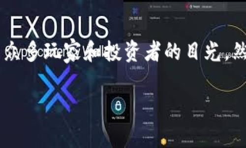 区块链游戏官方备案这个话题近年来越来越受到关注。随着区块链技术的迅猛发展，越来越多的区块链游戏应运而生，吸引了众多玩家和投资者的目光。然而，相关的法律法规和官方备案要求也逐渐浮出水面。那么，区块链游戏需要进行官方备案吗？这个问题引发了不少人的思考。

为什么区块链游戏需要官方备案？