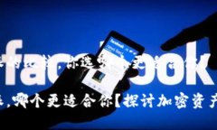 欧易钱包和B特派的比较，你选哪个更适合你？欧