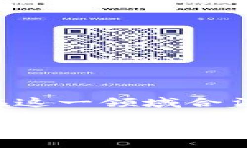 纳敏区块链金融牌照的相关主题，确实能吸引不少人关注。现在，许多企业和投资者都在寻找如何在这一领域合法合规地开展业务。为了帮助大家更好地理解这一话题，我会设计一个和关键词，并进一步展开讲解。

为什么纳敏区块链金融牌照成为投资者的新宠？