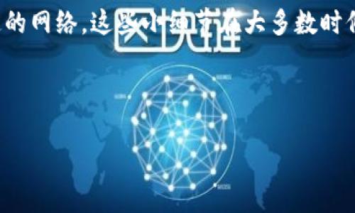 比特派是一款广受欢迎的数字货币钱包应用，很多用户用它来管理自己的数字资产。但最近，有不少用户反映使用过程中频繁出现闪退的问题。这种情况不仅影响了用户的体验，也让大家心里七上八下，不知道该如何应对。今天我们就来聊聊比特派闪退的问题，探讨可能的原因以及解决方案。

比特派闪退的原因

首先，我们需要了解比特派闪退可能的原因。一般情况下，应用程序闪退可能跟以下几方面有关：

1. 软件问题: 比特派如果在某些版本中存在bug或不稳定的代码，会导致应用频繁崩溃。开发团队通常会定期推出更新，以修复这些问题，因此保持应用更新到最新版本是十分重要的。

2. 设备兼容性: 有些用户可能在使用较老设备或老旧操作系统时会出现闪退。这是因为新版本的比特派可能要求更高的系统或硬件资源，导致不兼容的问题。如果你的手机配置较低，可以尝试在其他设备上使用比特派。

3. 存储空间不足: 应用程序的运行依赖于设备的存储空间，如果你的手机存储几乎满了，那么在某些操作时候就可能会导致比特派闪退。因此，定期清理你的手机存储，删除不必要的文件和应用，是个不错的选择。

4. 网络不佳: 比特派在处理数据时需要稳定的网络连接。如果你的互联网连接不稳定或较慢，可能会导致应用崩溃。在这种情况下，尝试切换网络环境，比如从Wi-Fi切换到数据流量，或者相反。

5. 用户数据问题: 有时候，用户在比特派生成的某些数据或者缓存可能与最新版本不兼容，也会造成应用闪退。此时，可以尝试清除应用的缓存或重装应用。

如何解决比特派闪退

既然已经了解了比特派闪退的可能原因，接下来我们来谈谈如何解决这个问题。

1. 更新应用: 首先，请确认你使用的是比特派的最新版本。开发者会不断推出更新来修复已知问题，确保你的应用版本跟最新发布的版本一致。

2. 清理存储空间: 查看你的手机存储情况，适当地删除不需要的文件和应用，确保有足够的存储空间来支持比特派的运行。

3. 切换网络: 如果是在使用过程中出现闪退，可以尝试更换网络环境，看看是否能够解决问题。保持网络顺畅，有助于提高应用的稳定性。

4. 清理缓存: 在手机设置中找到比特派应用，清理缓存数据。这样可以删除旧的、可能造成冲突的数据，并帮助应用更流畅地运行。

5. 联系客服: 如果以上方法都没能解决你的问题，建议直接联系比特派的客服。他们能够提供更专业的指导和建议。

预防闪退的小妙招

除了上述的解决方法，我们在日常使用比特派时还有一些预防措施可以帮助降低闪退的几率。

1. 定期更新设备系统: 不仅要更新比特派，还要确保你的手机操作系统也是最新版本。系统更新通常会修复一些漏洞和兼容性问题，有助于提高整体的使用体验。

2. 注意多任务操作: 尽量减少在使用比特派时同时开启太多其他应用。多任务操作可能会消耗大量内存，有时会导致比特派无法正常运行。

3. 定期备份数据: 在使用比特派处理重要交易时，不妨定期备份你的数据。有时应用波动可能会导致数据丢失，定期备份可以让你心里更踏实。

总结

比特派闪退虽然让人感到烦恼，但通过合理的方法和一些技巧，我们完全可以解决或减少这种情况的发生。是否经常更新应用、注意存储空间、使用稳定的网络，这些小细节在大多数时候都会影响到你的使用体验。希望大家在使用比特派的过程中，都能拥有顺畅愉快的体验！如果碰到问题，不妨尝试我们所提到的方法，相信会有所帮助！

比特派, 闪退, 数字货币, 钱包应用, 用户体验/guanjianci

比特派闪退问题该如何解决？