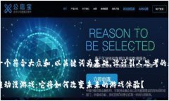 思考一个符合大众和，以关键词为基础，设计引