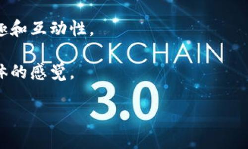 区块链游戏创业项目通常涉及将区块链技术与游戏开发结合，创造出既具娱乐性又具经济价值的游戏体验。它通过去中心化平台，确保玩家对游戏资产的真正拥有权，并通过加密货币交易实现经济活动。在这个领域中，创业项目通常以以下几个方面为重点：

1. **游戏资产的所有权**：在传统游戏中，玩家的虚拟资产其实是游戏公司的财产，而在区块链游戏中，玩家能够拥有这些资产，甚至将其出售或交易。

2. **经济激励机制**：区块链游戏能够设计出经济激励机制，鼓励玩家参与游戏。比如通过完成任务或挑战，玩家可以获得加密货币或独特的游戏角色、道具等。

3. **透明性和安全性**：区块链技术提供了透明的数据记录，每笔交易都可以追溯，这大大提高了交易的安全性，防止了作弊行为。

4. **跨平台的兼容性**：区块链游戏不受限于单一平台，玩家可以在不同的游戏之间交易资产，增加了游戏的乐趣和互动性。

5. **社区驱动**：很多区块链游戏项目都重视社区的力量，玩家可以参与到游戏的开发和决策中，形成一种共同体的感觉。

### 区块链游戏创业项目：能否颠覆传统游戏市场？