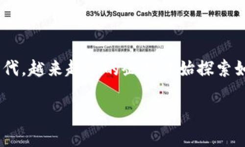 区块链在贸易金融领域应用是一个备受关注的话题，尤其在数字化转型时代，越来越多的企业开始探索如何利用新的技术来提高效率、降低风险。以下是针对这一主题的详尽讲解。

区块链如何在贸易金融中改变传统模式？