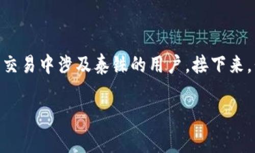 比特派怎么收泰铢币是一个非常实用的主题，尤其对于那些希望在比特币交易中涉及泰铢的用户。接下来，我将围绕这个问题进行详细阐述，并确保内容丰富、生动，同时具备专业性。

如何在比特派上收取泰铢币？