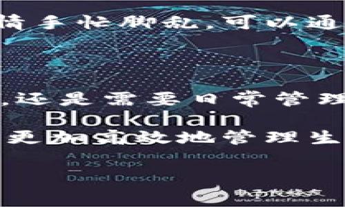 特派是一个非常流行的应用程序，它为用户提供了许多便捷的服务，并使得许多日常任务变得更加简单。在这篇文章中，我们将为您详细介绍特派最新版app的主要功能、界面设计、用户体验以及如何下载和使用该应用。

一、特派最新版app的主要功能

特派最新版app搭载了多种实用功能，适合各种场景需求。首先，它为用户提供了高效的通讯工具，尤其是在团队协作中，用户能够通过即时消息进行快速沟通。此外，应用内置了文件共享功能，用户可以随时发送和接收文件，让协作变得更加顺畅。

不仅如此，特派最新版还兼具任务管理功能，用户可以在其中创建任务清单，设置截止日期并进行优先级排序，确保工作进度始终在线。而且，应用的日历功能也让用户能够方便地管理自己的日常安排，非常适合忙碌的职场人士。

二、界面设计与用户体验

在界面设计上，特派最新版app秉承简约而不简单的理念。主界面清晰明了，用户可以很容易地找到自己需要的功能。色彩搭配也经过精心设计，给人一种舒适的视觉体验。不论是想要查看消息还是管理任务，用户都能快速上手，几乎不需要任何学习成本。

为了提升用户体验，特派团队还特别注重对反馈的收集与迭代更新。应用在不同版本中进行了多次，修复了之前反馈的问题，同时增加了一些新的有趣功能，让用户在使用时不仅实用，还能体验到乐趣。

三、如何下载与安装特派最新版app

想要体验特派最新版app的用户可以通过正规的应用商店进行下载。无论是安卓系统还是iOS系统，都能轻松找到。如果您使用的是安卓设备，可以前往Google Play商店进行搜索，输入“特派”即可找到该应用。在iPhone用户中，可以前往App Store进行同样的搜索，一键下载即可。

安装完成后，用户需要注册一个账号。如果已经有账号的用户可以直接登录。注册过程简单，只需提供一些基本信息即可完成，整个过程不会占用您太多时间。

四、特派最新版app的使用技巧

在熟悉特派最新版app的基本功能后，掌握一些小技巧，将帮助用户更高效地使用这款应用。例如，在任务管理中，用户可以利用标签功能为不同的任务进行分类，方便日后查找。此外，在聊天界面，用户可以使用快捷回复功能，提高沟通效率。

值得一提的是，特派还支持语音输入和语音消息发送，这在某些情况下可以显著提高沟通的效率。例如，如果你在开车或做其他事情手忙脚乱，可以通过语音功能发送信息，无需打字就能完成沟通。

五、总结

综上所述，特派最新版app不仅在功能上满足了用户的多种需求，还在界面设计和用户体验上表现出色。无论您是忙碌的职场人士，还是需要日常管理的普通用户，这款应用都能为您提供极大的帮助。

如果您还没有尝试特派最新版，现在正是一个很好的机会，赶快下载体验吧！随着版本的不断更新，特派将会带来更多惊喜，帮助您更加高效地管理生活与工作。

特派, 特派app, 手机应用, 任务管理, 交流工具/guanjianci