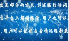 特派作为一款智能硬件，提供了多种联系方式供