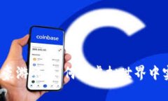 诺贝链区块富豪游戏：如何在虚拟世界中实现财