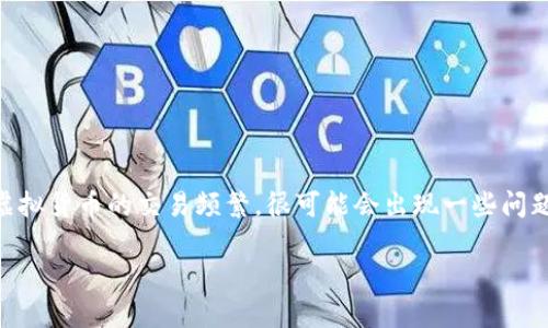 比特派钱包没收到款的情况让许多用户感到困惑和焦虑。特别是在这个数字资产迅速发展的时代，虚拟货币的交易频繁，很可能会出现一些问题。那么，当你的比特派钱包没有收到款项时，应该怎么办呢？我们将从几个关键方面来分析这个问题。

为什么我的比特派钱包没有收到款项？