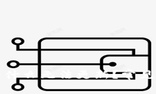 比特派为什么无法更新？常见问题解答
