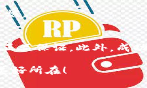   如何购买B特派密钥卡？ / 

 guanjianci B特派, 密钥卡, 购买, 使用, 操作指南 /guanjianci 

什么是B特派密钥卡？
如果你正在浏览这篇文章，可能是对B特派及其相关产品感兴趣。B特派是一款集成了多个功能的应用软件，它的密钥卡是让用户能够顺利使用软件的重要组件。那么，什么是密钥卡呢？简单来说，密钥卡是为了确保软件使用的合法性与安全性而发行的一种验证工具。通过密钥卡，你可以激活软件，享受更丰富的功能和服务。

为什么要购买密钥卡？
那么，购买密钥卡是否真的有必要呢？以个人体验来说，使用未授权的软件不仅风险重重，还可能导致数据丢失或者安全隐患。而合法购买的密钥卡，不仅让你的应用能够顺利运行，还能够享受到厂商提供的技术支持和更新服务。对于追求使用体验和数据安全的用户来说，购买密钥卡绝对是个明智的选择。

如何购买B特派密钥卡？
正式进入今天的主题，如何购买B特派密钥卡呢？流程其实并不复杂，以下是一些常见的购买方式：

h41.官方网站购买/h4
购买密钥卡的最直接方式是访问B特派的官方网站。在官网上，通常会有专门的商店页面，供用户选择所需的产品。通过官网购买的好处在于安全性高，通常可以确保你购买到的密钥卡是真实有效的。

h42.第三方平台/h4
除了官方网站，很多第三方平台也在销售B特派的密钥卡。比如大型的电商网站或者一些软件销售平台。在选择第三方平台时，务必要确认其信誉和用户评价，以免买到假冒的密钥卡。

h43.线下购买/h4
如果你对在线购买不太放心，可以选择线下购买。一些电脑城或者电子产品专卖店会销售软件的密钥卡。在购买之前，记得与店员确认清楚相关信息，确保购买到的是正品。

h44.团购或促销活动/h4
对于预算有限的用户，参加团购或关注促销活动也是一个不错的选择。有时候，B特派会与其他企业合作，推出优惠活动，购买密钥卡时可以享受到一定的折扣。

购买密钥卡的注意事项
在购买过程中，有几个小贴士希望能帮助到你：

h41.检查平台的信任度/h4
不论是在官网还是第三方平台，确认其信任度是首要任务。可以通过查看用户评价、售后政策、联系方式等方式进行判断。

h42.了解密钥卡类型/h4
B特派的密钥卡可能根据功能、使用期限等不同而有所区别，选择适合自己的类型非常重要。建议在购买前，先了解清楚你所需的具体功能。

h43.保存好购买凭证/h4
购买后一定要保存好相关的购买凭证和密钥信息，以便未来的使用和激活。如果不小心丢失，可能会影响你的软件使用体验。

如何激活B特派软件？
成功购买密钥卡后，如何激活软件，又是一个重要的话题。下面就是简单的激活步骤：

h41. 下载并安装B特派软件/h4
首先，你需要在官方网站或者其他可信的平台上下载B特派软件。安装过程一般比较简单，跟随提示完成即可。

h42. 输入密钥卡信息/h4
安装完成后，打开软件界面，通常会有激活或输入密钥的选项。在此处输入你购买的密钥卡中的信息，等待系统验证。

h43. 验证通过，开始使用/h4
一旦系统通过了验证，你就可以顺利开始使用B特派的各种功能了。千万不要小看这个过程，只有在这一环节中确保信息的输入无误，才能避免后续的麻烦。

总结
购买B特派密钥卡的途径相对多样，无论是官方网站、第三方平台还是线下商店，都有其各自的优缺点。在购买过程中，不仅要关注价格，更要重视产品的正品保证。此外，成功购买后记得保存好信息，确保激活流程顺利进行。希望这篇文章对你有所帮助！ 

如果还有其他关于B特派的疑问，随时欢迎在下方留言讨论。无论是使用中的困惑，还是购买时的不解，我们都乐意帮助你解答。这也是我们分享知识的美好所在！