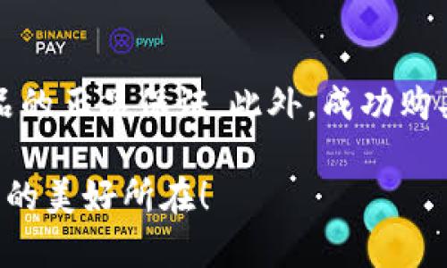   如何购买B特派密钥卡？ / 

 guanjianci B特派, 密钥卡, 购买, 使用, 操作指南 /guanjianci 

什么是B特派密钥卡？
如果你正在浏览这篇文章，可能是对B特派及其相关产品感兴趣。B特派是一款集成了多个功能的应用软件，它的密钥卡是让用户能够顺利使用软件的重要组件。那么，什么是密钥卡呢？简单来说，密钥卡是为了确保软件使用的合法性与安全性而发行的一种验证工具。通过密钥卡，你可以激活软件，享受更丰富的功能和服务。

为什么要购买密钥卡？
那么，购买密钥卡是否真的有必要呢？以个人体验来说，使用未授权的软件不仅风险重重，还可能导致数据丢失或者安全隐患。而合法购买的密钥卡，不仅让你的应用能够顺利运行，还能够享受到厂商提供的技术支持和更新服务。对于追求使用体验和数据安全的用户来说，购买密钥卡绝对是个明智的选择。

如何购买B特派密钥卡？
正式进入今天的主题，如何购买B特派密钥卡呢？流程其实并不复杂，以下是一些常见的购买方式：

h41.官方网站购买/h4
购买密钥卡的最直接方式是访问B特派的官方网站。在官网上，通常会有专门的商店页面，供用户选择所需的产品。通过官网购买的好处在于安全性高，通常可以确保你购买到的密钥卡是真实有效的。

h42.第三方平台/h4
除了官方网站，很多第三方平台也在销售B特派的密钥卡。比如大型的电商网站或者一些软件销售平台。在选择第三方平台时，务必要确认其信誉和用户评价，以免买到假冒的密钥卡。

h43.线下购买/h4
如果你对在线购买不太放心，可以选择线下购买。一些电脑城或者电子产品专卖店会销售软件的密钥卡。在购买之前，记得与店员确认清楚相关信息，确保购买到的是正品。

h44.团购或促销活动/h4
对于预算有限的用户，参加团购或关注促销活动也是一个不错的选择。有时候，B特派会与其他企业合作，推出优惠活动，购买密钥卡时可以享受到一定的折扣。

购买密钥卡的注意事项
在购买过程中，有几个小贴士希望能帮助到你：

h41.检查平台的信任度/h4
不论是在官网还是第三方平台，确认其信任度是首要任务。可以通过查看用户评价、售后政策、联系方式等方式进行判断。

h42.了解密钥卡类型/h4
B特派的密钥卡可能根据功能、使用期限等不同而有所区别，选择适合自己的类型非常重要。建议在购买前，先了解清楚你所需的具体功能。

h43.保存好购买凭证/h4
购买后一定要保存好相关的购买凭证和密钥信息，以便未来的使用和激活。如果不小心丢失，可能会影响你的软件使用体验。

如何激活B特派软件？
成功购买密钥卡后，如何激活软件，又是一个重要的话题。下面就是简单的激活步骤：

h41. 下载并安装B特派软件/h4
首先，你需要在官方网站或者其他可信的平台上下载B特派软件。安装过程一般比较简单，跟随提示完成即可。

h42. 输入密钥卡信息/h4
安装完成后，打开软件界面，通常会有激活或输入密钥的选项。在此处输入你购买的密钥卡中的信息，等待系统验证。

h43. 验证通过，开始使用/h4
一旦系统通过了验证，你就可以顺利开始使用B特派的各种功能了。千万不要小看这个过程，只有在这一环节中确保信息的输入无误，才能避免后续的麻烦。

总结
购买B特派密钥卡的途径相对多样，无论是官方网站、第三方平台还是线下商店，都有其各自的优缺点。在购买过程中，不仅要关注价格，更要重视产品的正品保证。此外，成功购买后记得保存好信息，确保激活流程顺利进行。希望这篇文章对你有所帮助！ 

如果还有其他关于B特派的疑问，随时欢迎在下方留言讨论。无论是使用中的困惑，还是购买时的不解，我们都乐意帮助你解答。这也是我们分享知识的美好所在！