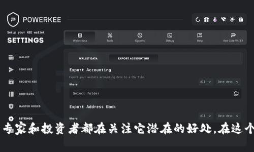 区块链技术在金融领域的应用正在不断扩大，有许多行业专家和投资者都在关注它潜在的好处。在这个背景下，不禁让人思考：金融领域为什么需要区块链技术？
