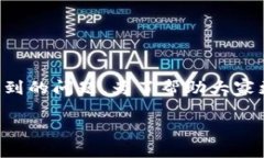 比特派一键买卖不到账，这是许多用户在使用数