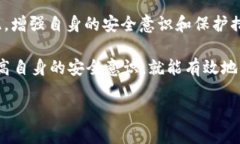 比特派里的钱会被盗吗比特派, 钱, 被盗, 安全,