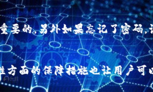   “想知道B特派钱包安卓如何使用和安全性吗？” / 
 guanjianci B特派钱包, 安卓钱包, 数字货币, 安全性, 使用指南 /guanjianci 

引言：数字货币时代的到来
在当今这一个日新月异的数字货币时代，越来越多的人开始关注钱包的使用，尤其是B特派钱包的安卓版本。作为一款广受欢迎的数字货币钱包，B特派钱包在功能和安全性上都具备了非常不错的表现。然而，很多用户仍然不太清楚如何高效、安全地使用这款工具。那么，B特派钱包安卓到底好不好用？让我们来聊一聊。

什么是B特派钱包？
在深入探讨之前，我们先来简单介绍一下什么是B特派钱包。它是一款支持多种数字货币存储、交易和管理的钱包，以其用户友好的界面和强大的功能受到广大用户的喜爱。你可能会问，为什么选择它而不是其他的钱包呢？其实，B特派钱包有几个明显的优势，比如支持多种主流货币，以及便捷的交易过程等等。

安卓应用的优势
作为一款安卓应用，B特派钱包在移动设备上的使用体验相对更佳。安卓系统的开放性使得很多用户在应用选择上有了更多的自由。在这个平台上，B特派钱包不仅可以快速完成转账等操作，还能够随时随地查看你的资产状况。这样一来，无论你是在咖啡馆，还是在路上，都能轻松管理你的数字资产。

如何下载与安装B特派钱包安卓
下载B特派钱包安卓并不复杂。你只需要在你的安卓手机上打开Google Play商店或者B特派钱包的官方网站，搜索“B特派钱包”，然后点击下载按钮就可以了。安装过程也相对简单。下载完成后，你只需按照屏幕上的指引一步步完成安装。这个过程中，如果你遇到任何问题，都可以参考官方的帮助文档或者联系客服。

创建与恢复钱包
安装完成后，你需要创建一个新的钱包，或者恢复一个已有的钱包。如果你是新用户，可以选择创建钱包。一旦选择这个选项，你会收到一组助记词，这是你钱包的“钥匙”。记得将它妥善保存，不要与他人分享。这样，即使你更换了设备，也可以轻松恢复钱包。在这个过程中，用户常会担心助记词的安全性。这里有个小建议，最好不要将其保存在数字设备上，可以通过纸笔记录并妥善保管。

如何进行数字货币交易
当你成功创建或恢复钱包后，就可以进行数字货币的交易了。这一步是很多用户最为关注的。B特派钱包的交易过程相当简单。在主界面选择“发送”或“接收”选项后，输入对方的地址和交易金额，点击确认就行了。在这里你可能会疑惑，交易速度如何？一般来说，网络交易的速度受区块链网络的负载影响，建议在网络繁忙时段避开大额交易，以确保顺利完成。

安全性保障
在数字货币领域，安全性始终是一个绕不开的话题。B特派钱包在安全性方面采取了多种措施，确保用户的资产安全。它采用数据加密和多重身份验证等技术，这些措施能有效防止黑客攻击。此外，用户还可以设置强密码以及指纹识别，这样能进一步增强钱包的安全性。做到这一点，你的数字资产便能够获得更好的保护。

用户反馈与体验
关于用户的反馈，B特派钱包也表现不俗。很多用户表示，操作界面直观易懂，不需要进行过多的学习就能上手。还有一些用户特别欣赏它的客服支持，遇到问题时可以及时获得解答。不过，也有用户提到过在某些情况下，交易验证时间稍微长了一点。这些反馈非常宝贵，有助于开发团队不断改进。

常见问题解答
在B特派钱包的使用过程中，肯定会出现一些常见问题。比如，有人会问，如果手机丢失了怎么办？其实，有了助记词，你是可以通过任何设备恢复钱包的。因此，保护好助记词是至关重要的。另外如果忘记了密码，该怎么办呢？在这种情况下，你可能需要重新设置密码，但有可能会涉及到更复杂的验证过程。对于这个问题，提前设置好安全问题也是一种不错的预防措施。

总结：B特派钱包安卓的应用价值
总的来说，B特派钱包安卓为用户提供了一个安全、便捷的数字货币存储和交易平台。从下载与安装到交易的每一步都设计得相对简单，也让大多数用户能够快速上手。而且，安全性方面的保障措施也让用户可以安心使用。当然，使用过程中的小问题和反馈都能促进这款应用的不断完善。如果你还没有尝试过B特派钱包，不妨现在就下载试试吧，或许它会成为你数字资产管理的最佳助手。