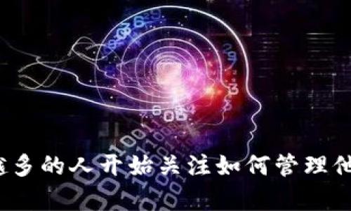 比特派是一款广受欢迎的数字货币钱包，随着区块链技术的逐渐普及，越来越多的人开始关注如何管理他们的数字资产。你可能会问：“比特派是否有PC版？如何在电脑上使用比特派？