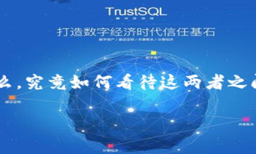 区块链和游戏似乎是两个看似不太相关的领域，但它们之间其实有着潜在的对应关系和发展的机会。那么，究竟如何看待这两者之间的结合？这篇文章将为你呈现区块链和游戏的关系，探讨它们如何相互影响，以及未来可能的发展方向。

区块链与游戏：它们的结合是否真的不可行？