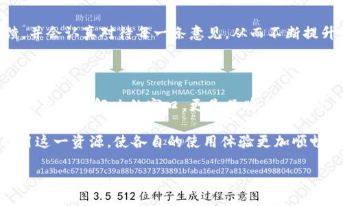 特派是一个为用户提供各种服务和解决方案的品牌，而在与客户进行互动时，他们的官网客服显得尤为重要。通过特派中国官网客服，用户不仅可以解决在使用产品或服务过程中遇到的各种问题，还可以获得丰富的信息与支持。那么，如何才能充分利用这一资源，获得最佳的体验呢？在接下来的内容中，我们将一一详解。

一、特派官方网站介绍

在探索特派中国官网客服的过程中，我们首先需要了解特派官方网站的功能和结构。特派的官网是一个集成了各类信息的平台，用户可以在这里查找产品信息、获取使用指南、进行在线咨询，甚至参与社区互动。从整体来看，网站的设计旨在提升用户体验，使每位访问者都能轻松找到所需的信息。

二、如何联系特派中国官网客服

如果你在使用特派的产品或服务时遇到问题，特派中国官网客服提供了多种联系方式，确保每位用户都能找到适合自己的咨询方式。无论是通过网站上的在线聊天工具、拨打服务热线，还是发送电子邮件，客服团队都将乐意为你提供帮助。

在线聊天是最为便捷的选择。只需点击网站右下方的聊天窗口，即可与客服实时沟通。客服代表会迅速回应你的问题，帮你解决急需处理的事务。如果你偏爱传统的交流方式，拨打客服电话也是一个不错的选择。客服热线的工作人员经过专业培训，能够给予你必要的支持与建议。

三、常见问题与解答

为了帮助用户更好地理解特派的服务和支持，官网客服常常会整理一些常见问题与解答。这些问题覆盖了各个方面，例如：如何注册新账户？如何重置密码？如何申请保修？这些都能在常见问题部分找到答案。

在这里，用户还可以学习到如何有效地利用特派的产品，最大限度地发挥其功能。例如，特派的某一款智能产品可能具备多种使用模式，但很多用户在刚入手时并不知道如何切换或设置。这时，常见问题板块无疑能为他们提供指引，让他们在最短的时间内掌握所需技能。

四、提升客服体验的小策略

在联系特派中国官网客服的过程中，用户可以采取一些小策略，提升沟通的效率和满意度。首先，在联系之前，用户可以先整理好自己的问题，准备相关的订单信息、账户资料，这样在咨询时，客服可以更快地为你提供帮助。

其次，保持良好的沟通态度也至关重要。在交流过程中，礼貌而简洁地表达自己的问题，可以促进客服的理解与解决。而且，客服人员也是人，他们会更愿意帮助那些友好且理解他们工作的人。

五、用户反馈与建议的重要性

每一位用户的体验都是特派服务改善的基础。因此，用户在使用完特派中国官网客服后，积极提供反馈与建议，将有助于特派进一步其服务质量。无论是满意的使用体验，还是需要改进的地方，这些声音都是贵重的宝藏。

特派官网一般会在服务结束后询问用户对本次客服体验的满意程度。用户可以利用这个机会，表达适当的评价和建议。特派重视用户的反馈，并会认真对待每一条意见，从而不断提升服务水准，确保每位用户都能享受到高质量的支持。

六、结语

通过对特派中国官网客服的全面了解，不仅有助于用户在需要帮助时顺利解决问题，也让用户对特派的全方位服务有了更深的认识。客服不仅是问题解决的窗口，更是品牌与用户之间的重要桥梁。我们希望每位用户都能在使用特派的服务过程中，感受到真诚、专业与温暖的支持。

最后，无论你是在寻找产品信息、遇到疑难问题，还是需要建议和支持，特派的客服团队始终在这里等候你的到来。希望广大用户能够充分利用这一资源，使各自的使用体验更加顺畅、愉悦。 

关键词：特派中国官网客服, 在线咨询, 产品使用, 用户体验, 客服支持