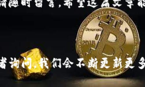 特派是一款广受欢迎的应用，安装它的过程其实并不复杂，但如果你是第一次接触，可能会有一点困惑。接下来，我将详细介绍如何找到特派下载链接的安装包并顺利安装这款应用。在这篇文章中，我会尽量使用的语言，力求让所有读者都能明白每一步骤。干脆利落地说，不用担心，我们将一起完成这项任务。

第一步：找到特派下载链接

首先，您需要找到特派下载链接。在搜索引擎中输入“特派下载”或者“特派官网”，通常都会显示相关的官方下载链接。请注意，选择官方渠道下载的版本是安全的，这样可以避免不必要的风险，比如恶意软件或其他有害程序。

如果您的手机或者电脑设备有相关的应用商店（如Google Play商店或者App Store），也可以直接在商店中搜索“特派”进行下载。这种方式通常更为简单，因为应用商店会自动为您选择与您设备兼容的最新版本。

第二步：下载安装包

找到下载链接后，点击进行下载安装。这时，您可能会看到一个弹窗提示，询问您是否安装来自该来源的应用。请务必确认这是您所信任的版本。如果您下载的是APK文件（安卓特有的格式），那么请务必在设置中启用“未知来源”，否则您将无法安装。

第三步：开始安装

当下载完成后，打开您刚刚下载的安装包。如果是手机，通常在通知栏会有下载完成的提示；如果是电脑，可以在浏览器的下载管理器中找到这个文件。点击安装包，安装过程一般非常快速，根据不同的设备，可能会需要您选择一些附加设置，比如登录帐号或者接受相关的条款。

第四步：打开应用

安装完成后，您就可以在主屏幕或者应用列表中找到特派的图标。点击图标，初次使用可能会要求您输入一些必要的信息，比如用户名、密码等，或者进行权限设置，比如访问您的位置、通讯录等。完成这些步骤后，您就可以愉快地使用特派了！

注意事项

在整个安装过程中，有几个注意事项需要提醒大家：

ul
    li确保您的网络连接稳定，避免下载中途出现中断。/li
    li建议在设备有足够的存储空间的情况下进行下载和安装。/li
    li注意检查是否下载到最新版本，这样能确保软件的功能更完善，bug更少。/li
/ul

总结

总的来说，安装特派并不复杂，只要您按照上述步骤进行操作，就能够顺利地将它下载到您的设备上。如果在安装过程中遇到任何问题，记得可以查阅网上的相关教程或者直接联系技术支持。

当然，由于每个设备的操作系统和版本可能略有不同，上述的步骤可能会有小幅度的调整。如果您有更多的疑问或者想知道更多相关内容，请随时留言。希望这篇文章能够帮助到大家，祝您使用愉快！

特派下载链接, 特派安装, 特派安装包, 特派应用, 特派使用教程/guanjianci

特派的下载安装并不复杂，掌握了一些基本的步骤和注意事项后，相信你一定能顺利完成。如果你还有其他的疑问或需求，可以继续搜索或者询问，我们会不断更新更多实用的信息。