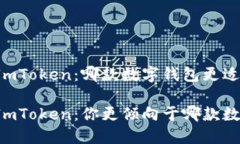 特派钱包与ImToken：哪款数字钱包更适合你？特派