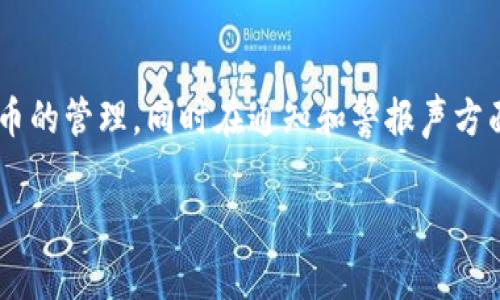 比特派钱包怎么设置声音是很多用户在使用这款数字货币钱包时的一个重要问题。比特派钱包不仅支持多种数字货币的管理，同时在通知和警报声方面也有其独特的设置方式。本文将详细介绍如何在比特派钱包中设置声音，并且涵盖一些相关的使用技巧和常见问题。

如何在比特派钱包中设置声音通知？