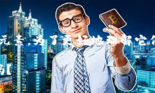 比特派种子密语和私钥是加密货币钱包中非常重要的安全元素。为了更好地理解它们的作用以及如何正确地使用，本文将详细探讨这两个概念。

### 比特派种子密语和私钥是什么？你的加密资产安全吗？