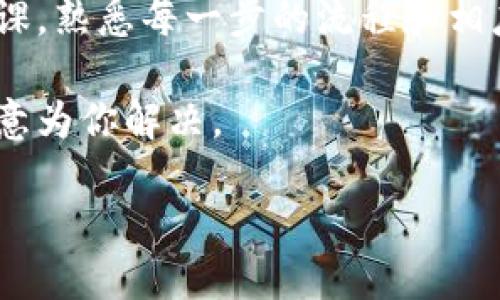 比特派是一个比较受欢迎的数字货币钱包，用户可以在上面存储、管理各种虚拟货币。然而，许多人在使用比特派后，往往会面临一个问题：如何将比特派上的钱提取到支付宝上呢？这个问题也是很多用户搜索频率较高的内容之一。下面我们就来详细讲解一下这个过程，并提供一些实用的技巧。

比特派的钱提到支付宝的步骤

第一步：确认账户信息

在开始操作之前，我们首先要确认你的比特派账户和支付宝账户都是正常的，并且绑定了相应的银行账户。确保你的比特派账户内有足够的余额可以转出，并且在支付宝上也有一个可以接收资金的银行账户。

第二步：将虚拟货币兑换为法币

比特派主要是用于管理和存储虚拟货币的，因此我们不能直接将虚拟货币提到支付宝。首先，你需要将比特派钱包中的虚拟货币（如比特币或者以太坊）兑换为法币（如人民币）。通常，用户可以通过比特派内的兑换功能，将虚拟货币转换成法币。这一步需要关注当前的汇率和手续费，尽量选择合适的时机兑换，以减少损失。

第三步：选择合适的交易平台进行提现

完成货币兑换之后，我们需要选择一个可靠的第三方交易平台进行提现，现在市面上有许多交易所支持将法币提现到支付宝，例如火币网、币安等。注册一个账户，并完成身份验证。通过这些平台，你可以将刚刚兑换的法币提取到自己绑定的支付宝账户。

第四步：将法币转入支付宝

在第三步中，你将法币提现到交易平台上后，再从交易平台提取到支付宝。操作方式通常是选择提现功能，输入你支付宝的账户信息，并确定提现金额。需要注意的是，在这个过程中可能会产生一定的手续费，按照平台的提示操作即可。

第五步：确认到账

完成以上操作后，耐心等待资金到账。一旦资金成功转入你的支付宝账户，你就可以随时消费或转账。如果长时间没有到账，可以与交易平台的客服进行联系，寻求帮助。

常见问题解答

Q: 提现到支付宝需要多久？

A: 根据不同交易平台的处理速度，提现到账的时间可能有所不同。通常情况下，资金会在1到3个工作日内到账，但也可能因为网络拥堵等因素而延长。建议在操作后多加留意支付宝账户的通知。

Q: 提现会产生手续费吗？

A: 是的，提现过程中通常会出现手续费。具体的费用标准各个交易所可能不同，所以在选择交易平台时，一定要仔细查看相关的费用条款。这样才能在提现时减少不必要的支出。

Q: 如果比特派的账户余额不足怎么办？

A: 如果你的比特派账户余额不足，以至于无法进行交易或提现，那么你需要先通过其他渠道补充你的比特币或其他虚拟货币。可以通过朋友转赠、购买等方式进行充值。

总结

总的来说，通过比特派将资金提取到支付宝是一个相对成熟的流程，只要你按照步骤操作，就能顺利完成资金的转移。此外，建议在此过程中多做功课，熟悉每一步的流程和相应的风险，确保交易安全。在涉及数字货币和法币时，务必保持谨慎，以免造成损失。

希望通过以上介绍，能够帮助到有需要的朋友们，让你在数字货币的投资和使用上更加得心应手。如果还有其他疑问，也欢迎随时进行咨询，我们乐意为你解决。

如何将比特派的钱提到支付宝上？