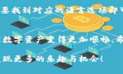   如何在BitPie上设置中文界面？ /  guanjianci BitPi