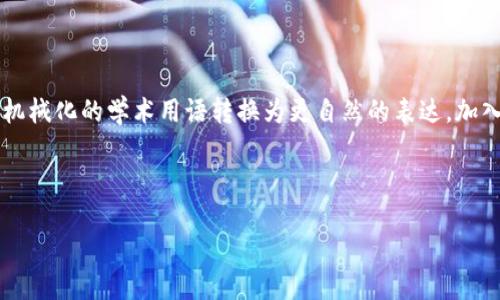 思考一个符合大众和，以关键词为基础，设计引人思考的疑问句，放进:标签里，和5个相关的关键词 用逗号分隔，关键词放进:标签里，在展开详细介绍，写不少于1800个字的内容，语言风格，将机械化的学术用语转换为更自然的表达，加入适当的口语化表达，减少重复的句式结构和词语搭配，避免过于完美的逻辑递进，适当增加跳跃性，在保持专业性的同时增加内容的生动性，分段加上标签，用标签表示段落，用:给关键字加粗 



互联网金融加区块链：未来的金融革命在哪里？