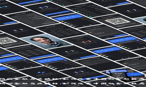 蚂蚁金融与区块链：如何改变中国的金融格局？

蚂蚁金融与区块链：如何改变中国的金融格局？