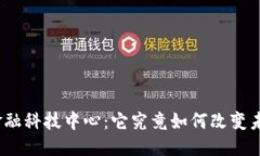 方案：  迪拜的区块链金融科技中心：它究竟如何