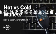 比特派钱包官网安卓下载的详细内容将包括比特