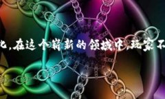 区块链游戏人物介绍是一个越来越受到关注的主