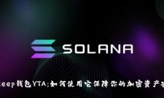 BitKeep钱包YTA：如何使用它保障你的加密资产安全