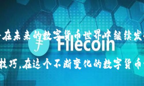 比特派（Bitpie）是一款受到广泛关注的数字货币钱包，为用户提供了一个方便、安全地管理各类加密资产的平台。它的发布对于很多投资者和数字货币爱好者来说，都是一个重要的里程碑。那么，比特派究竟是哪一年发布的呢？

比特派最初是在2017年推出的，这个时间也是整个加密货币市场逐渐走向大众视野的关键时刻。此后，比特派不断更新，以适应不断变化的市场需求和用户体验。从技术角度来看，比特派引入了许多创新功能，让用户能够更加便捷地管理自己的数字资产。

比特派团队致力于通过不断的技术研发与用户反馈，涨幅钱包的安全性和实用性。随着区块链技术的快速发展和用户需求的多样化，比特派也在积极扩展其功能。例如，用户可以在比特派中进行加密资产的存储、交易与转账，甚至可以参与到去中心化金融（DeFi）的生态系统中。

如果你对比特派的发布背后的原因以及其后续的发展还想了解更深入的信息，可以仔细研究比特派的官方网站和相关的社区论坛。这些平台提供了丰富的资源，帮助用户更好地理解这款钱包的优势以及使用方法。

### 比特派的初衷与设计理念

比特派的设计理念源自于一个简单却深刻的观察：在这个数字经济蓬勃发展的时代，越来越多的人需要一种安全、简单，且高效的方式来管理他们的数字资产。在这样的背景下，比特派应运而生。

比特派团队希望通过这个钱包，让每一个用户都能轻松地管理自己的加密资产。不论你是刚入门的新手，还是资深的交易者，比特派都旨在为你提供最舒适的使用体验。

### 比特派的优势

#### 安全性

在数字货币的世界中，安全无疑是使用钱包时最担心的一个问题。比特派从一开始就将用户的安全放在首位，采用了多重安全机制，比如冷钱包存储、私钥本地管理等，确保用户的资产不受到威胁。

#### 用户友好

除了安全，比特派还注重用户的使用体验。界面设计，用户可以快速上手。即使对于数字货币不太了解的人来说，也能在短时间内学会如何使用这个钱包。无论是查看资产、进行交易，还是参与DeFi，用户都能得到非常流畅的体验。

#### 多元化的功能

比特派不仅仅是一个传统意义上的数字钱包，它还提供了一些独特的功能。例如，用户可以通过比特派参与去中心化交易所的交易，甚至可以在平台内部进行资产的兑换和借贷。这些功能让用户无需频繁切换应用程序，就能满足多样化的需求。

### 如何开始使用比特派

#### 下载与注册

首先，用户可以前往比特派的官方网站或应用商店，下载适合自己设备的版本。安装完成后，用户需要根据提示完成注册，大部分情况下，只需提供一个有效的邮箱地址和密码即可。

#### 创建钱包

注册完成后，用户可以创建自己的钱包。这里需要注意的是，私钥至关重要，用户必须妥善保管。这是你可以访问自己资产的唯一凭证，丢失的话将无法找回。

#### 开始交易

当钱包创建完成且资金到位后，用户就可以开始进行交易。无论是转账给其他用户，还是在交易所进行买卖，操作都非常简单。比特派清晰的交易记录和实时的市场数据，让用户能够及时做出决策。

### 社区与支持

数字货币的使用过程有时会遇到问题，这个时候比特派的官方支持与社区的帮助就显得尤为重要。比特派在其官网设立了完善的FAQ及客户支持服务，无论是技术问题还是使用困惑，用户都能在这里找到解答。

此外，比特派的用户社区活跃，用户可以在社区中分享心得、交流经验。这个平台不仅是一个交易场所，更是一个学习和成长的空间。

### 未来展望

随着越来越多的人开始接触和了解数字货币，比特派也将面临更多的机遇与挑战。未来，他们可能会进一步拓展功能，比如增加对更多币种的支持，推出更细化的投资工具等。比特派希望能成为每一个数字资产用户的首选钱包，伴随用户走过更多的数字货币旅程。

### 结语

总的来说，比特派不仅是一款简单的数字钱包，更承载了无数人的数字资产梦想。随着比特派不断的发展与创新，相信它将在未来的数字货币世界中继续发挥举足轻重的作用。如果你还没有尝试过这款钱包，或许是时候给自己一个机会，去探索比特派带来的便利与乐趣。

通过这篇文章，希望能让你对比特派有更全面的了解。无论你是初学者还是资深玩家，都可以从中找到适合自己的信息和技巧。在这个不断变化的数字货币世界中，拥抱新技术，保持学习的热情，也许正是我们未来成功的关键。