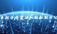 区块链金融的监管政策是一个非常复杂且发展迅