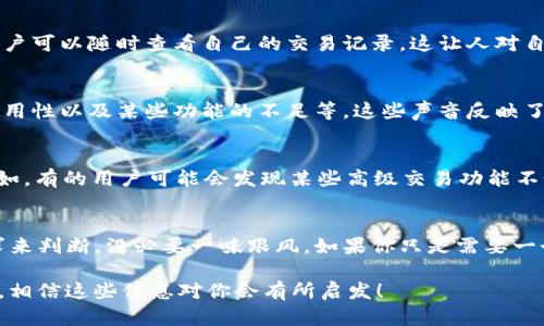   比特派（Bitpie）是什么？它真的能保障你的数字资产安全吗？ / 

 guanjianci 比特派, 数字钱包, 加密货币, 安全性, 数字资产 /guanjianci 

什么是比特派？
比特派（Bitpie）是一款相对知名的数字钱包，针对的是那些希望安全地存储、管理和交易加密货币的用户。在这个数字资产逐渐成为新常态的时代，了解比特派的功能、优劣以及实际应用显得尤为重要。接下来，我们将深入探讨它的特性与安全性，以帮助你判断它是否适合你的需求。

比特派的基本特性
比特派本质上是一款支持多种加密货币的数字钱包。它不仅支持比特币、以太坊等主流币种，还兼容一些小众币种。这种兼容性使得用户能够在一个平台上管理多种数字资产，从而简化了整体操作流程。此外，比特派还提供了用户友好的界面，让即使是技术小白的用户也能轻松上手。

安全性：比特派的护航
提到数字资产，大家最为关心的问题之一便是安全性。比特派采用了多重安全措施，例如私钥的本地存储、冷钱包功能以及安装密码和指纹解锁等。这些措施使得即使黑客入侵了平台，他们也难以获取用户的私钥。因此，可以说比特派在安全性上采取了认真负责的态度。

使用体验：简单而直观
在使用比特派的过程中，用户可以感受到一种直观的操作体验。无论是资金的转入、转出，还是查看资产余额，都显得相当顺畅。在账户的管理上，用户可以随时查看自己的交易记录，这让人对自己的资产状况一目了然。此外，比特派还支持实时行情查询，用户可以随时了解市场动态。

社区反馈：用户的声音
在互联网的时代，社区的反馈无疑是一个非常重要的参考指标。从各大论坛、社交媒体上，我们可以看到用户对比特派的看法，包括赞美、安全性、易用性以及某些功能的不足等。这些声音反映了用户对于数字钱包的真实反馈，帮助潜在用户更全面地了解比特派。

与其他钱包的比较
那么，比特派在众多数字钱包中表现如何呢？与一些同行产品相比，虽然比特派的功能相对全面，但在某些特定的功能上，可能会显得不够突出。例如，有的用户可能会发现某些高级交易功能不如其他专业交易所钱包来得方便。但总体而言，比特派仍然是一个值得尝试的选项，特别是对那些希望简单、安全地存储资产的用户们来说。

总结：比特派值得信赖吗？
总的来看，比特派作为一款数字钱包具备了不少优点，特别是在安全性和用户友好性上都做得不错。当然，选择数字钱包时，要根据自己的实际需求来判断，没必要一味跟风。如果你只是需要一个简单、安全的地方来存储你的数字资产，比特派无疑是一个值得考虑的选择。但如果你是一个更加进取的用户，可能还需要关注其他专业的产品。

希望这篇文章能帮助你更好地理解比特派，以及它在数字钱包领域中的定位。如果你已经在使用比特派，欢迎分享你的使用体验；如果你考虑尝试，相信这些信息对你会有所启发！