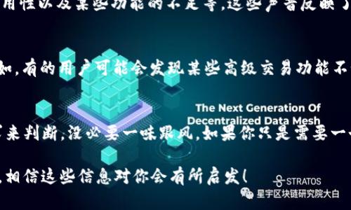   比特派（Bitpie）是什么？它真的能保障你的数字资产安全吗？ / 

 guanjianci 比特派, 数字钱包, 加密货币, 安全性, 数字资产 /guanjianci 

什么是比特派？
比特派（Bitpie）是一款相对知名的数字钱包，针对的是那些希望安全地存储、管理和交易加密货币的用户。在这个数字资产逐渐成为新常态的时代，了解比特派的功能、优劣以及实际应用显得尤为重要。接下来，我们将深入探讨它的特性与安全性，以帮助你判断它是否适合你的需求。

比特派的基本特性
比特派本质上是一款支持多种加密货币的数字钱包。它不仅支持比特币、以太坊等主流币种，还兼容一些小众币种。这种兼容性使得用户能够在一个平台上管理多种数字资产，从而简化了整体操作流程。此外，比特派还提供了用户友好的界面，让即使是技术小白的用户也能轻松上手。

安全性：比特派的护航
提到数字资产，大家最为关心的问题之一便是安全性。比特派采用了多重安全措施，例如私钥的本地存储、冷钱包功能以及安装密码和指纹解锁等。这些措施使得即使黑客入侵了平台，他们也难以获取用户的私钥。因此，可以说比特派在安全性上采取了认真负责的态度。

使用体验：简单而直观
在使用比特派的过程中，用户可以感受到一种直观的操作体验。无论是资金的转入、转出，还是查看资产余额，都显得相当顺畅。在账户的管理上，用户可以随时查看自己的交易记录，这让人对自己的资产状况一目了然。此外，比特派还支持实时行情查询，用户可以随时了解市场动态。

社区反馈：用户的声音
在互联网的时代，社区的反馈无疑是一个非常重要的参考指标。从各大论坛、社交媒体上，我们可以看到用户对比特派的看法，包括赞美、安全性、易用性以及某些功能的不足等。这些声音反映了用户对于数字钱包的真实反馈，帮助潜在用户更全面地了解比特派。

与其他钱包的比较
那么，比特派在众多数字钱包中表现如何呢？与一些同行产品相比，虽然比特派的功能相对全面，但在某些特定的功能上，可能会显得不够突出。例如，有的用户可能会发现某些高级交易功能不如其他专业交易所钱包来得方便。但总体而言，比特派仍然是一个值得尝试的选项，特别是对那些希望简单、安全地存储资产的用户们来说。

总结：比特派值得信赖吗？
总的来看，比特派作为一款数字钱包具备了不少优点，特别是在安全性和用户友好性上都做得不错。当然，选择数字钱包时，要根据自己的实际需求来判断，没必要一味跟风。如果你只是需要一个简单、安全的地方来存储你的数字资产，比特派无疑是一个值得考虑的选择。但如果你是一个更加进取的用户，可能还需要关注其他专业的产品。

希望这篇文章能帮助你更好地理解比特派，以及它在数字钱包领域中的定位。如果你已经在使用比特派，欢迎分享你的使用体验；如果你考虑尝试，相信这些信息对你会有所启发！