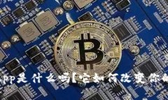 你知道Bitpie App是什么吗？它如何改变你的加密货