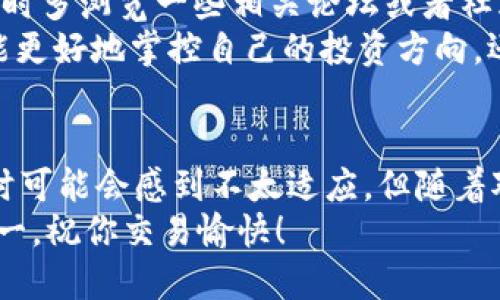 baoti如何使用 BitP 钱包？/baoti  
BitP钱包, 使用方法, 数字货币, 钱包安全, 区块链/guanjianci  

什么是 BitP 钱包？  
在数字货币世界中，钱包就像是我们现实生活中的钱包，用来存放我们的资产。而 BitP 钱包就是其中一种非常受欢迎的数字货币钱包。它不仅提供了安全存储数字币的功能，还提供了便捷的交易和管理体验。  
大多数人对 BitP 钱包的第一印象是它的用户友好界面，特别适合那些刚刚进入数字货币世界的小白用户。不过，这只是冰山一角，BitP 钱包还有很多值得深挖的功能和使用技巧。  

如何注册 BitP 钱包？  
要开始使用 BitP 钱包，第一步就是注册账户。打开 BitP 钱包的官网或下载相应的手机应用后，你会看到一个清晰的注册界面。一般来说，你需要提供一些基本信息，比如邮箱地址、用户名和密码。  
这里有一个小技巧：为了确保钱包的安全性，别忘了设置一个强密码。不仅要包含字母和数字，还可以加入一些特殊字符，这样可以有效提高安全级别。  
在完成注册后，系统可能会要求你验证邮箱。这是为了确保你是账户的真正拥有者。按照邮件中的指示进行验证后，你就可以顺利进入你的 BitP 钱包了。  

如何充值和提币？  
注册完成后，你需要为钱包充值。在钱包界面中，通常会有“充值”或“添加资金”的选项。选择后，你将看到不同的充值方式，比如通过银行转账、信用卡或其他第三方支付服务。  
值得注意的是，充值通常会有一定的手续费，具体费用根据你选择的支付方式而异。在这里提示一下，小额交易的手续费相对较高，所以如果有大额资金进出，汇总后再充值会更划算。  
充值完成后，你就可以通过钱包进行交易了。如果你想提币，把数字货币转出到其他平台或者转换成法币，也是在“提币”的选项里完成。确保你输入正确的地址，以免资产损失。  

怎么样提高钱包的安全性？  
在数字货币交易中，安全性是首要考虑的问题。BitP 钱包提供的安全措施，诸如双重认证和密码保护，可以有效提升钱包的安全性。不要期待任何一个钱包是绝对安全的，所以额外的防范措施总是好的。  
另外，定期修改密码也是一个聪明的选择，不要将密码保存到手机或电脑的记事本中。如果可能，考虑使用冷钱包来保存大额资产，避免网络攻击风险。  

怎样使用 BitP 钱包进行交易？  
在准备好钱包、充值完成后，接下来就是使用 BitP 钱包进行交易的环节了。在主页，你可以查看你的资产和交易记录。如果你想进行交易，选择相应的数字币，点击“发送”或“交易”选项。  
在交易界面，你需要输入接收方的钱包地址、交易金额以及备注信息。确认无误后，点击“确认交易”按钮，这时系统会对交易进行处理。在这过程中，建议检查网络连接和状态，因为不稳定的网络可能会导致交易失败。  
交易完成后，你通常会收到一封交易确认邮件，保持警惕并确认交易信息。如果发现任何异常情况，立即联系客服处理。  

更多 BitP 钱包的小贴士  
使用 BitP 钱包确实是长途跋涉，不仅要了解基础知识，还需要掌握一些使用技巧和常识。平时多浏览一些相关论坛或者社群，学习其他资深用户的经验。  
此外，密切关注数字货币市场的动态也是必要的。价格波动频繁，所以及时了解市场情况，才能更好地掌控自己的投资方向。还有就是，定期备份钱包数据，以防万一。  

总结  
总的来说，BitP 钱包是一个非常方便且安全的工具，适合所有层次的用户。虽然刚开始使用时可能会感到不太适应，但随着对流程的熟悉，相信你会爱上这款钱包带来的便利。  
所以，不要再犹豫了，赶快下载 BitP 钱包，开启你的数字货币旅程吧！记得保持警觉，安全第一，祝你交易愉快！