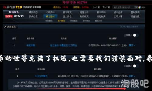 比特派钱包提供了简单的方法来导入其他钱包的资产，这对用户来说无疑是个好消息。那么，具体要怎么操作呢？接下来，我们将通过一些简单易懂的步骤，引导大家完成这一过程。

一、了解比特派钱包的特点

在我们深入讨论如何导入其他钱包之前，先花一点时间了解一下比特派钱包的特点。比特派钱包是一款支持多种数字货币的去中心化钱包，用户可以方便地管理自己的资产，进行交易、转账以及资产查看。而且，它采用了一系列安全措施来保护用户的资金，如私钥管理和多重签名。

比特派钱包的界面友好，即使是刚接触数字货币的新手用户，也能轻松上手。此外，它提供了丰富的功能，如交易历史、行情查看等，极大地方便了用户的日常使用。

二、准备工作

在开始导入其他钱包之前，需要确保你已经准备好要导入钱包的相关信息。这通常包括钱包的种子短语（seed phrase）或私钥（private key）。

有些用户可能会问：导入资金安全吗？这是个好问题！虽然导入资产的过程相对简单，但用户一定要确保自己所使用的钱包是可信任的，且私钥和种子短语没有被泄露。如果别人获取了你的私钥，那么他们就能访问并控制你的资产了，因此在操作时要格外小心。

三、导入其他钱包的步骤

好了，下面我们就来看具体的操作步骤。请确保你的比特派钱包已经安装在手机上，并且你已经启动了应用程序。

1. **打开比特派钱包**：在手机应用中找到并打开比特派钱包。确保你已经登录你的账户。

2. **找到导入钱包的选项**：在主界面，通常可以看到“钱包管理”或类似选项，点击进入。

3. **选择导入钱包**：在钱包管理页面中，选择“导入钱包”选项。系统会询问你想用什么方式导入钱包，通常是使用种子短语或私钥。

4. **输入种子短语或私钥**：根据你的选择，输入相应的种子短语或私钥。注意要确保每个字母和数字都是正确的，因为一个小错误都可能导致无法导入。

5. **确认并导入**：输入完后，点击确认按钮。系统会进行验证，如果信息正确，便成功将其他钱包的资产导入到你的比特派钱包中。

6. **查看资产**：导入完成后，返回主界面，你就可以看到新增的资产了。现在，你可以自由地管理这些资产，比如进行交易、转账等。

四、常见问题解答

在导入其他钱包时，用户可能会遇到一些问题，以下是一些常见问题及其解答：

1. **导入失败怎么办？**
如果导入失败，首先检查你的种子短语或私钥是否输入正确，有时多一个空格或漏掉一个字符都会导致失败。如果确认无误但依然不能导入，建议联系比特派官方客服寻求帮助。

2. **导入的钱包资产能否转账？**
可以的，导入到比特派钱包后的资产可以随意转账，交易等，你完全可以按自己的需求来管理这些资产。

3. **导入后是否需要做其他设置？**
一般情况下，导入资产后不需要做其它设置，你可以直接使用。不过，建议你对导入的钱包进行一些检查，确保一切正常。

五、小贴士

最后，给大家一些小贴士：

ul
    li安全是第一位的：在进行导入时，一定要确认自己在合法和安全的环境中进行操作，不要在不安全的网络中输入私钥或种子短语。/li
    li备份信息：在导入之前，确保你有备份的私钥或种子短语。这样即使发生意外，你也能通过备份恢复资产。/li
    li及时更新：保持比特派钱包的应用更新到最新版本，防止由于版本过旧而导致的功能问题。/li
/ul

结语

通过以上步骤和注意事项，相信大家对于如何在比特派钱包中导入其他钱包的资产有了更清晰的认识。总之，数字货币的世界充满了机遇，也需要我们谨慎面对。希望大家在使用比特派钱包的过程中，能够安全、高效地管理自己的资产。如果你还有其他问题，欢迎随时留言讨论！

比特派钱包, 导入钱包, 数字货币, 钱包管理, 私钥/guanjianci
