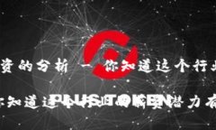 关于金融行业区块链薪资的分析 - 你知道这个行