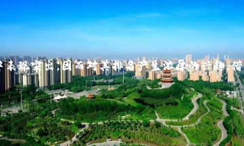 区块链数字金融公司排名这一话题日益引人关注，特别是在当前数字金融快速发展的背景下。越来越多的人想了解哪些公司在这个领域中表现突出，因而对其排名产生浓厚的兴趣。借此机会，我们可以探讨一下，目前在区块链数字金融领域中，哪些公司真正值得关注？它们的技术实力、市场地位以及未来发展潜力又如何？

在接下来的内容中，我们将深入分析这一主题，并提出一些引人深思的问题，以期为读者揭示更多的行业内幕。

区块链数字金融公司排名：哪些企业将引领未来？