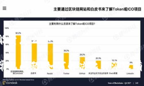 比特派没有能量怎么办

比特派用户常见问题：如何解决比特派没有能量的困扰？