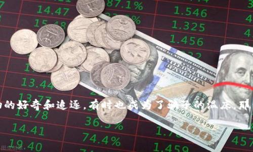 特派钱包的骗局套路逐渐浮出水面，越来越多的人面临着财产损失的风险。在这个信息爆炸的时代，人们对新兴事物的好奇和追逐，有时也成为了骗子的温床。那么，究竟特派钱包的骗局是怎样的呢？它又是如何运作的？到底有多少人上当受骗？今天我们就来一起揭开这个谜题。

特派钱包骗局：你知道它的套路吗？