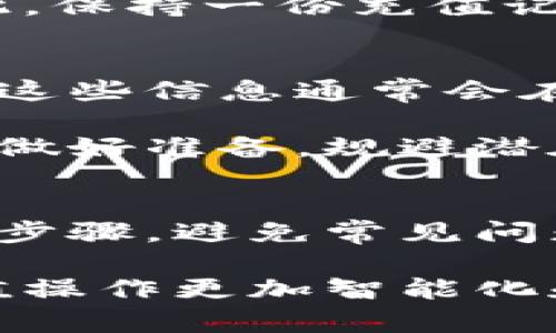 特派充值图片是指与特派相关的充值操作的可视化展示，通常用于帮助充值流程、选择充值方式或展示充值成功的相关信息。这种图片可以在特派的官方网站、社交媒体或其它在线平台上找到，有助于提升用户体验和操作便捷性。

用户在进行特派充值操作时，可能会遇到一些困惑，如如何选择合适的充值方式、充值过程中可能出现的问题，以及充值后如何确认充值是否成功等。这些疑问常常需要通过明确的图片和说明来解答。

特派充值的基本流程
首先，用户需要访问特派的官方网站或应用程序。在主页上，通常会有“充值”或“账户管理”的选项。点击后，用户会进入充值页面，通常这个页面会展示清晰的充值选项，比如各种支付方式（如信用卡、支付平台等）。在这个阶段，用户就能看到相应的充值图片，以帮助他们了解不同支付方式的具体操作。

之后，用户可以根据自己的需求选择适合的充值金额，并填写相关的支付信息。输入完成后，用户通常会看到一个“确认充值”的按钮，点击后系统会生成一个充值确认页面。在这个页面上，相关的充值图片将会表示出充值金额、充值方式及用户的账户信息，确保用户确认无误后，再进行下一步操作。

如何避免充值中的常见问题
尽管整个充值过程相对简单，但用户在实际操作中可能会遇到一些问题。例如，有些用户可能会因为填写信息错误而导致充值失败，或者对充值时间不太明确。在这方面，直观的充值图片就起到了关键的作用。

好的充值图片通常会清楚地标示出每一个步骤，帮助用户理清充值流程，避免因为遗漏某个步骤而造成的麻烦。此外，有些护照充值优惠也会通过图片展示，吸引用户尽快完成充值。

确认充值成功的重要性
充值成功后，用户需要确认充值是否已到账。这个步骤也同样重要。在许多情况下，一张清晰的充值图片会显示出充值成功的确认信息，包括充值金额、时间以及交易编号等。用户可以将这些信息与自己账号中的充值记录进行比对，以确认充值确实成功。

如果用户遇到充值未到账的情况，通常需要向特派客服进行咨询。在这个过程中，如果用户能提供相关的充值截图，将会对解决问题大有帮助。因此，保持一份充值记录和确认的图片是明智的。

如何你的充值体验
为了提升整体的充值体验，用户可以在进行充值前多了解一下特派的相关规则和条款。例如，不同的充值方式可能会有不同的手续费和到账时间，这些信息通常会在充值页面的充值图片中有所体现。

此外，特派的用户社区也是一个极好的资源。用户可以在这里找到其他用户的经验分享，了解他们在充值过程中遇到的问题和解决方案，从而提前做好准备，规避潜在的困难。

总结
总的来说，特派充值图片不仅是用户了解充值流程的重要工具，也是提升用户体验的关键之一。通过清晰的视觉展示，用户可以更直观地理解充值步骤，避免常见问题，并有效确认充值成功。强化这方面的宣传和说明，不仅能够帮助用户在使用特派服务时感到更为安心，也能够有效提升用户的满意度和忠诚度。

在未来，特派可能还会不断其充值流程和相关图片，以适应用户需求的发展变化。用户也可以通过反馈的方式，影响特派的服务提升，从而使得充值操作更加智能化和人性化。